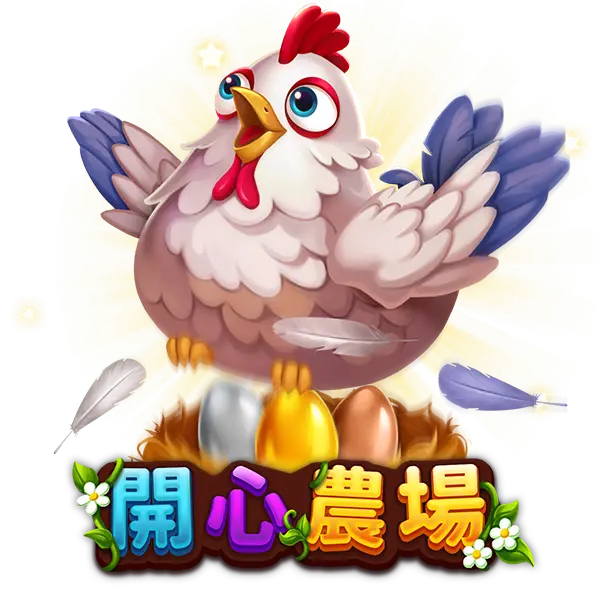 【開心農場老虎機】隨處支付，倍數累積最高39000倍的娛樂體驗！ | 四國娛樂城