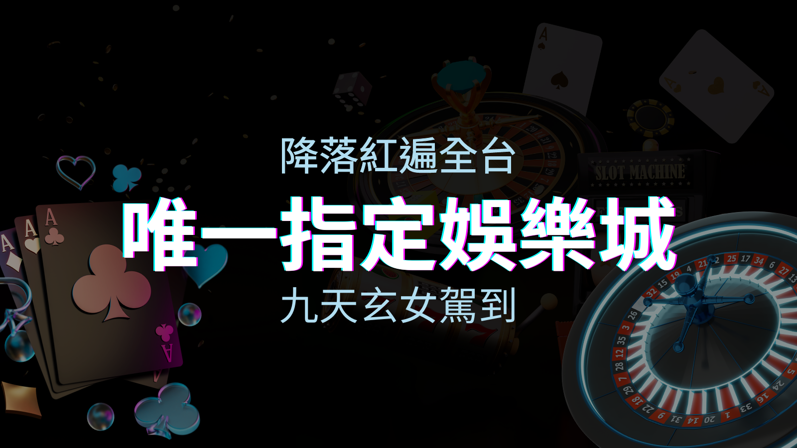 令阿翰震驚！！「降落」紅遍全網，連九天玄女本尊竟也比出相同姿勢 | 四國娛樂城